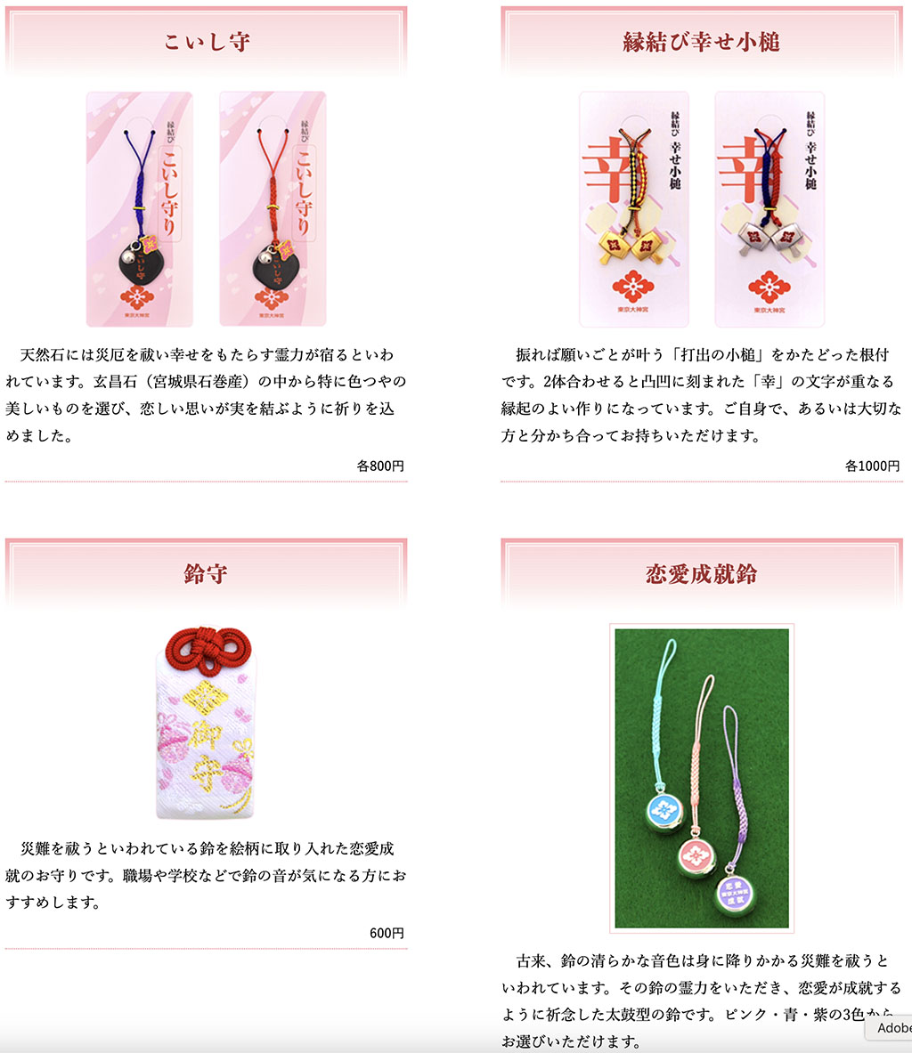 東京大神宮｜戀愛成就、緣結祈福求好運、結善緣遇貴人 @Alina 愛琳娜