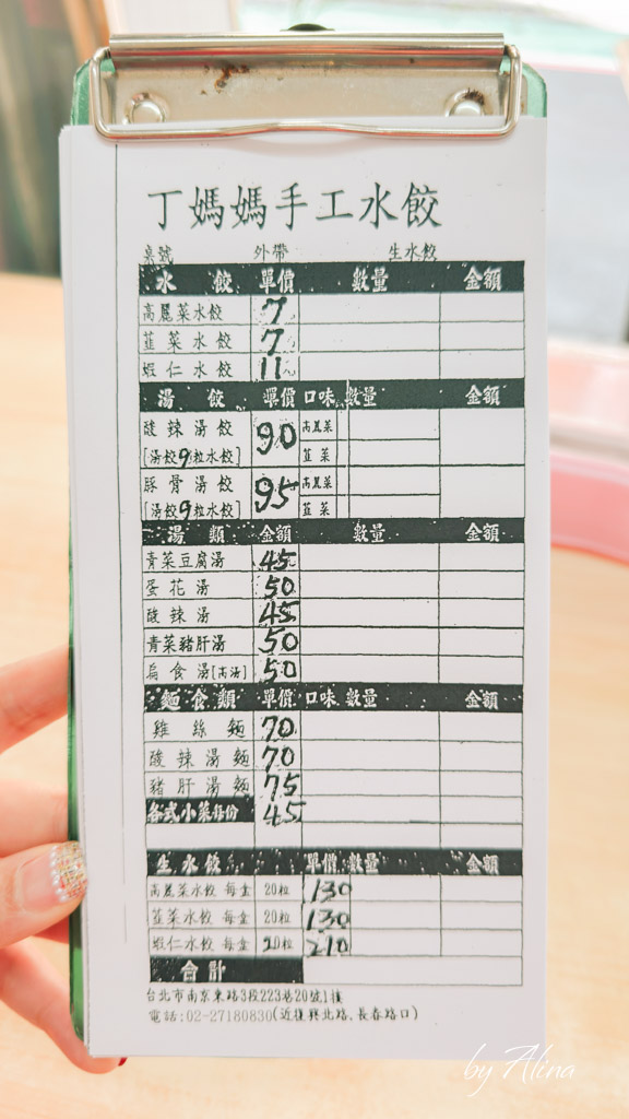 丁媽媽手工水餃｜皮薄餡多，沾辣椒醬油很夠味 @Alina 愛琳娜