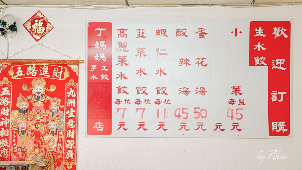 丁媽媽手工水餃|皮薄餡多,沾辣椒醬油很夠味 @Alina 愛琳娜 丁媽媽手工水餃|皮薄餡多,沾辣椒醬油很夠味 @Alina 愛琳娜