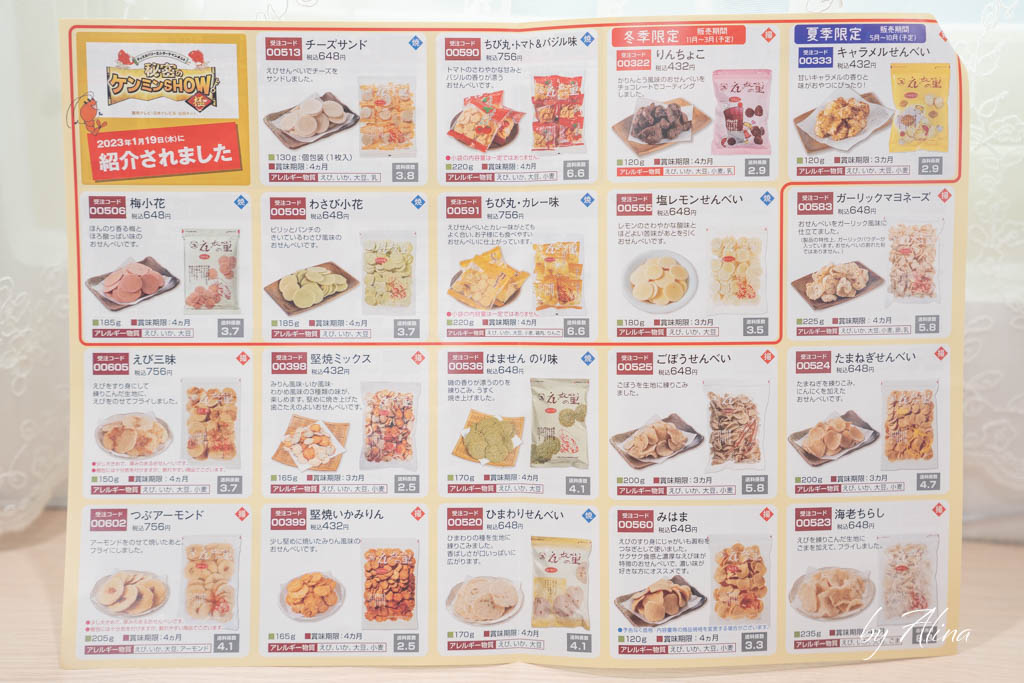 名古屋蝦餅仙貝之里｜必買伴手禮推薦！吃過的人都後悔買太少 @Alina 愛琳娜