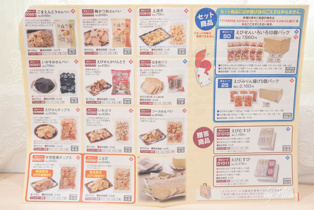 名古屋蝦餅仙貝之里｜必買伴手禮推薦！吃過的人都後悔買太少 @Alina 愛琳娜
