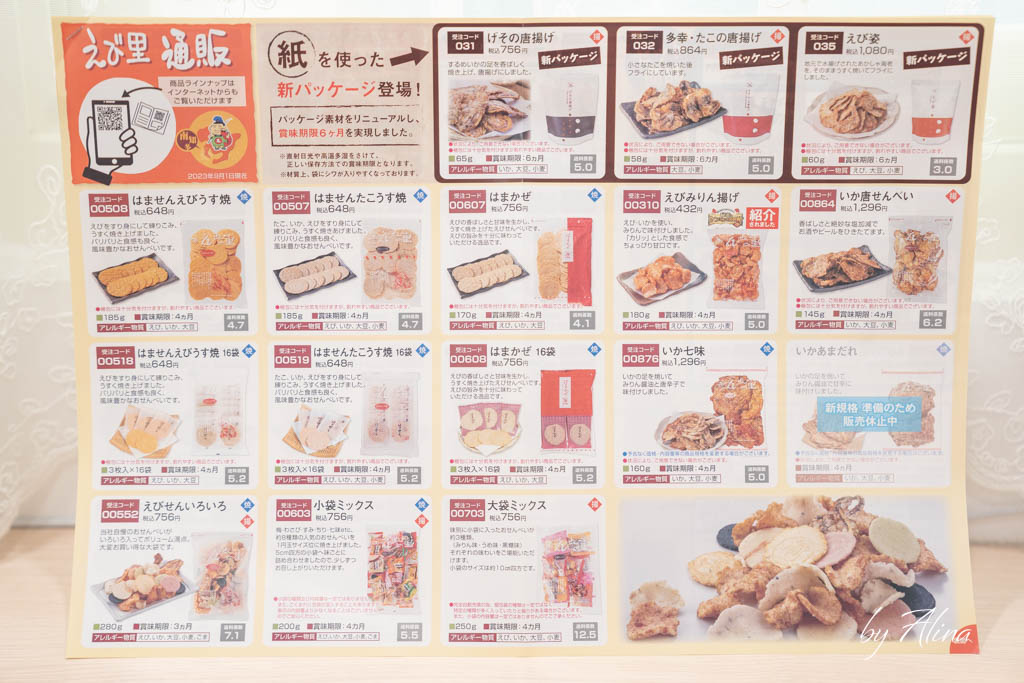 名古屋蝦餅仙貝之里｜必買伴手禮推薦！吃過的人都後悔買太少 @Alina 愛琳娜