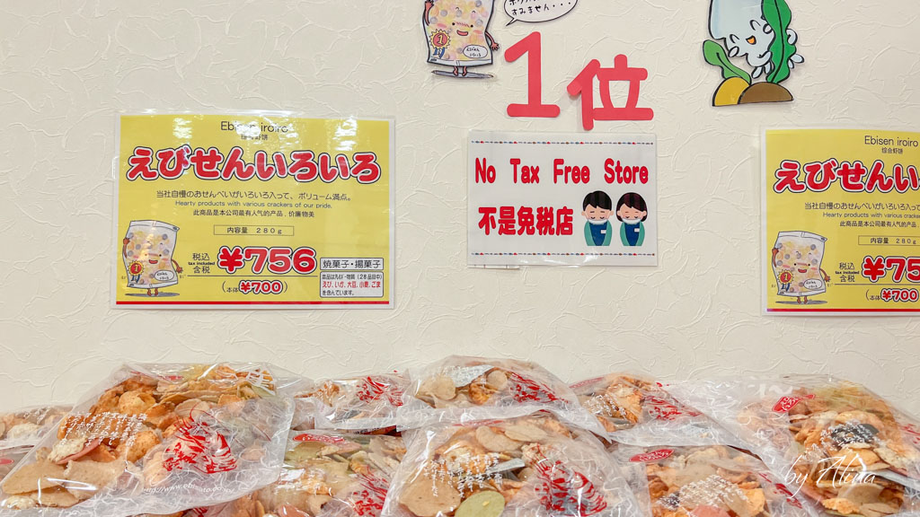 名古屋蝦餅仙貝之里｜必買伴手禮推薦！吃過的人都後悔買太少 @Alina 愛琳娜