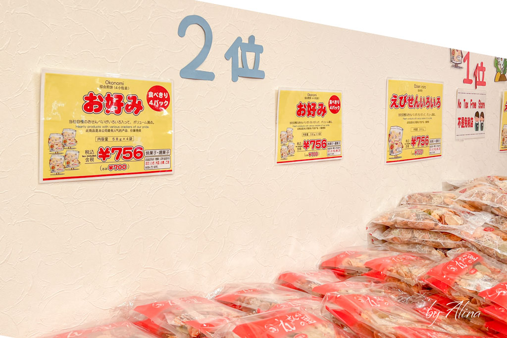 名古屋蝦餅仙貝之里｜必買伴手禮推薦！吃過的人都後悔買太少 @Alina 愛琳娜