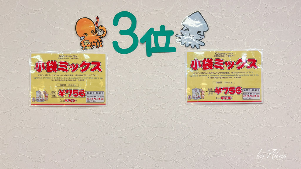 名古屋蝦餅仙貝之里｜必買伴手禮推薦！吃過的人都後悔買太少 @Alina 愛琳娜