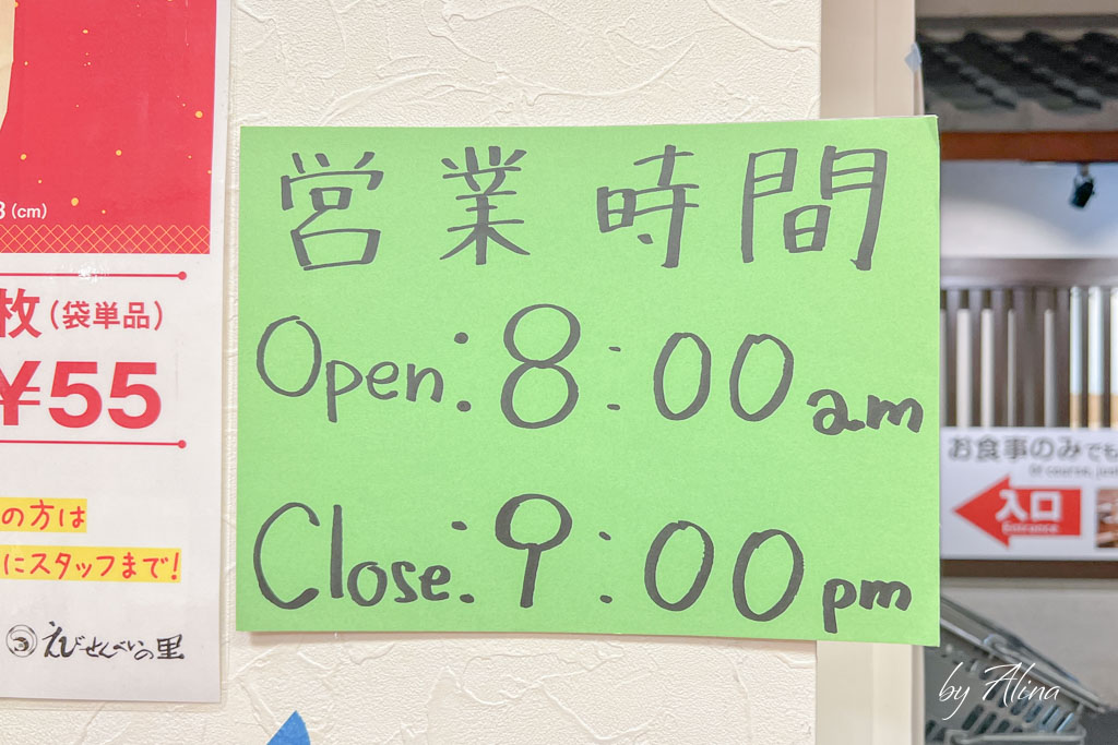 名古屋蝦餅仙貝之里｜必買伴手禮推薦！吃過的人都後悔買太少 @Alina 愛琳娜