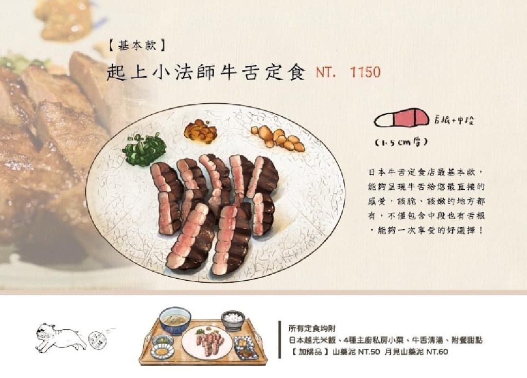 起上小法師｜台北超好吃牛舌定食！日式招牌、厚切一次滿足 @Alina 愛琳娜