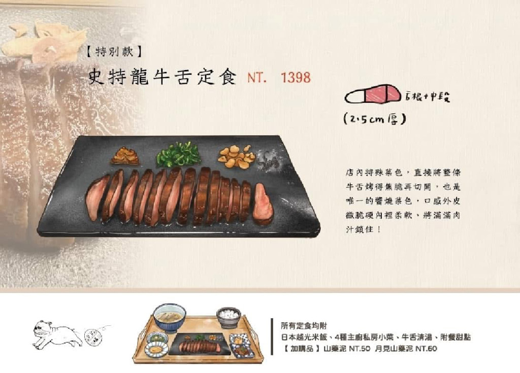 起上小法師｜台北超好吃牛舌定食！日式招牌、厚切一次滿足 @Alina 愛琳娜