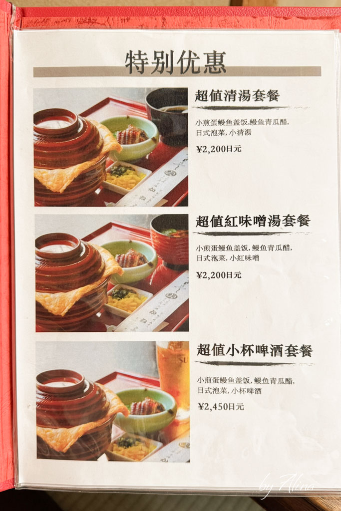 京極かねよ鰻魚飯｜河原町百年老店，米其林推薦玉子燒炭烤鰻魚 @Alina 愛琳娜