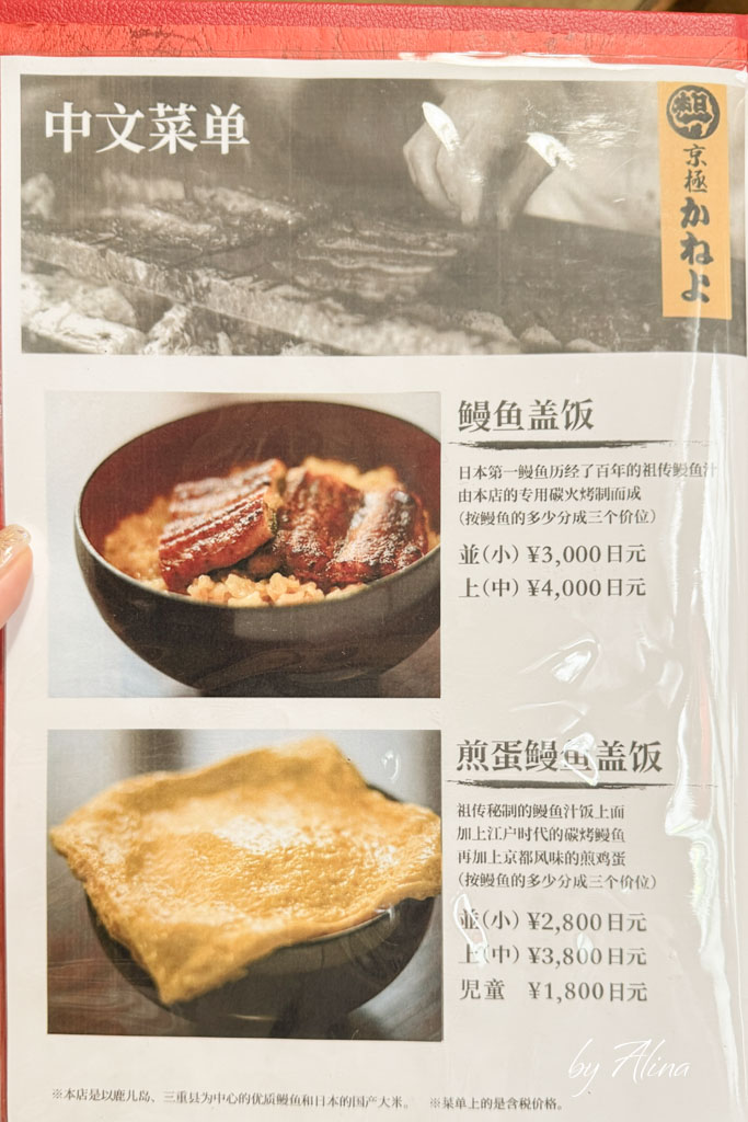 京極かねよ鰻魚飯|河原町百年老店,米其林推薦玉子燒炭烤鰻魚 @Alina 愛琳娜 京極かねよ鰻魚飯|河原町百年老店,米其林推薦玉子燒炭烤鰻魚 @Alina 愛琳娜