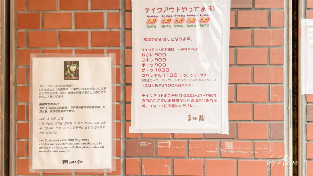 豆藏吉祥寺咖哩屋|東京家常味咖哩飯,低調的巷弄美食 @Alina 愛琳娜 豆藏吉祥寺咖哩屋|東京家常味咖哩飯,低調的巷弄美食 @Alina 愛琳娜
