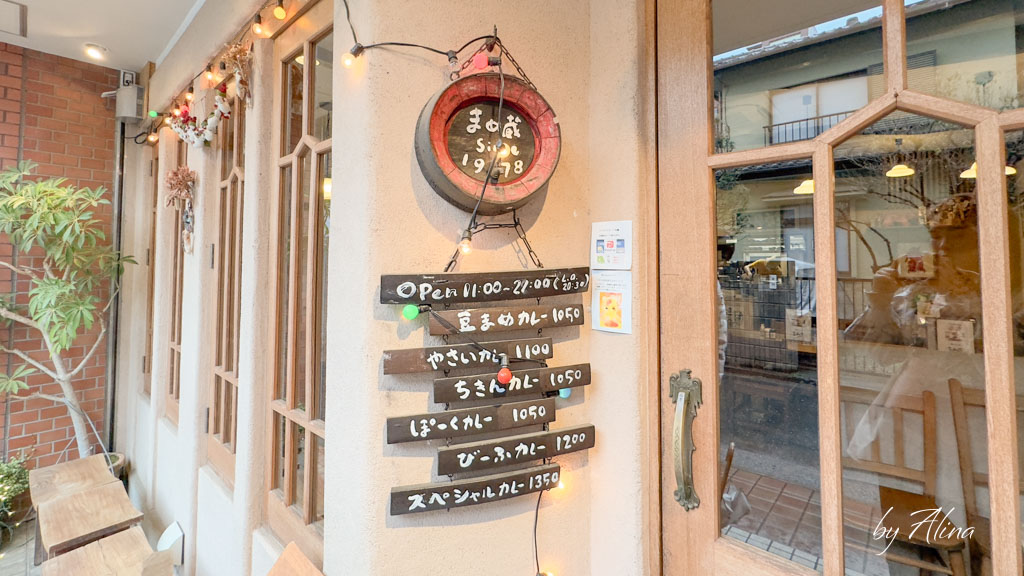 豆藏吉祥寺咖哩屋|東京家常味咖哩飯,低調的巷弄美食 @Alina 愛琳娜 豆藏吉祥寺咖哩屋|東京家常味咖哩飯,低調的巷弄美食 @Alina 愛琳娜