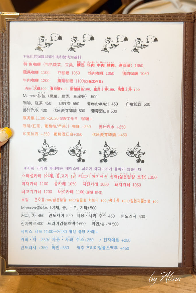 豆藏吉祥寺咖哩屋|東京家常味咖哩飯,低調的巷弄美食 @Alina 愛琳娜 豆藏吉祥寺咖哩屋|東京家常味咖哩飯,低調的巷弄美食 @Alina 愛琳娜