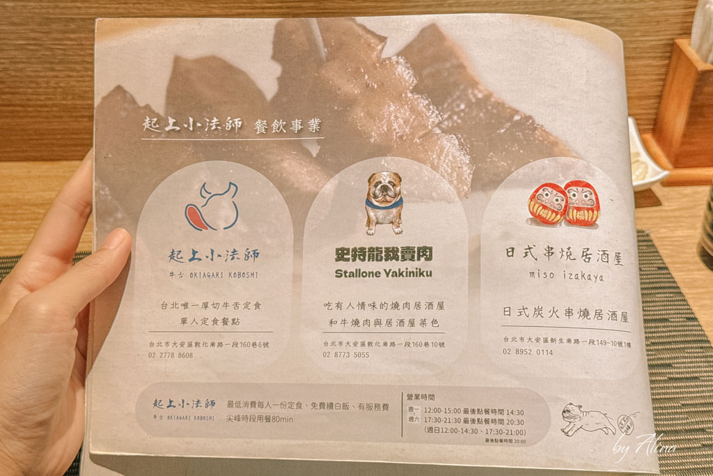 起上小法師｜台北超好吃牛舌定食！日式招牌、厚切一次滿足 @Alina 愛琳娜