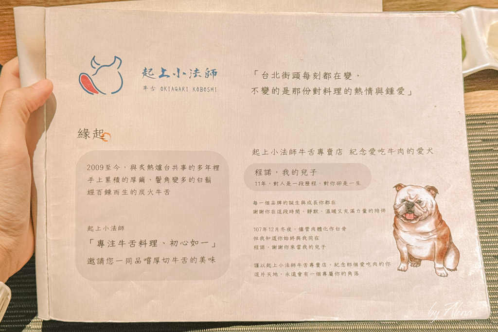 起上小法師｜台北超好吃牛舌定食！日式招牌、厚切一次滿足 @Alina 愛琳娜