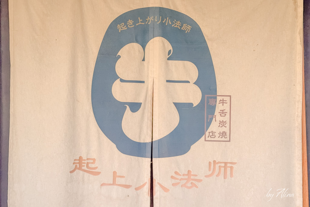 起上小法師｜台北超好吃牛舌定食！日式招牌、厚切一次滿足 @Alina 愛琳娜
