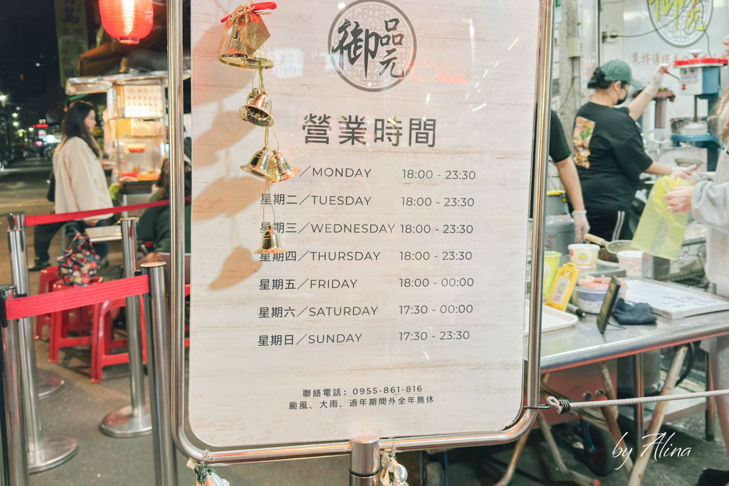 御品元冰火湯圓｜通化夜市必吃推薦！桂花酒釀湯圓也厲害 @Alina 愛琳娜