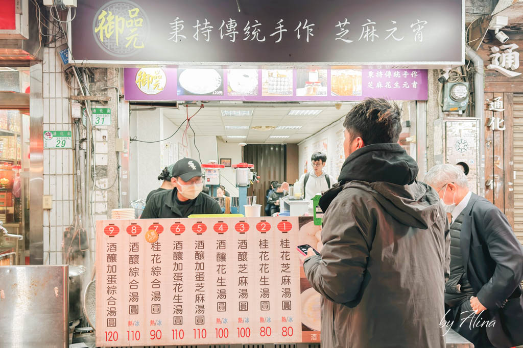 御品元冰火湯圓｜通化夜市必吃推薦！桂花酒釀湯圓也厲害 @Alina 愛琳娜