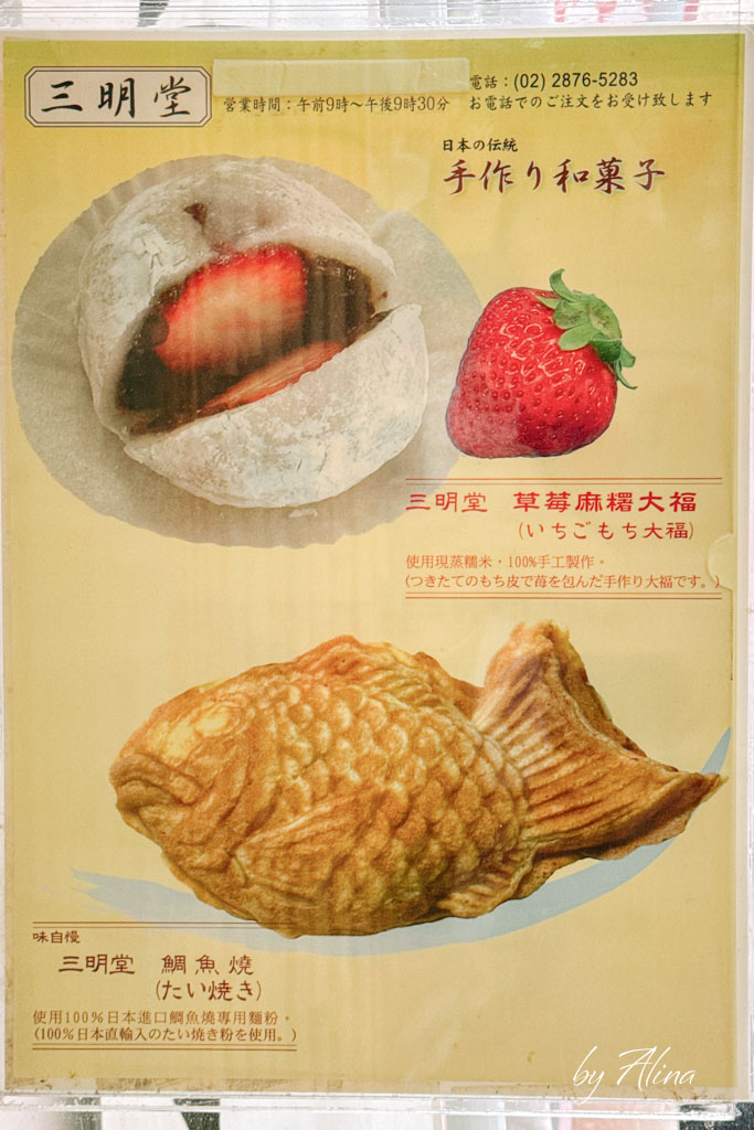 三明堂草莓大福｜天母超人氣和菓子！草莓大顆又新鮮多汁 @Alina 愛琳娜