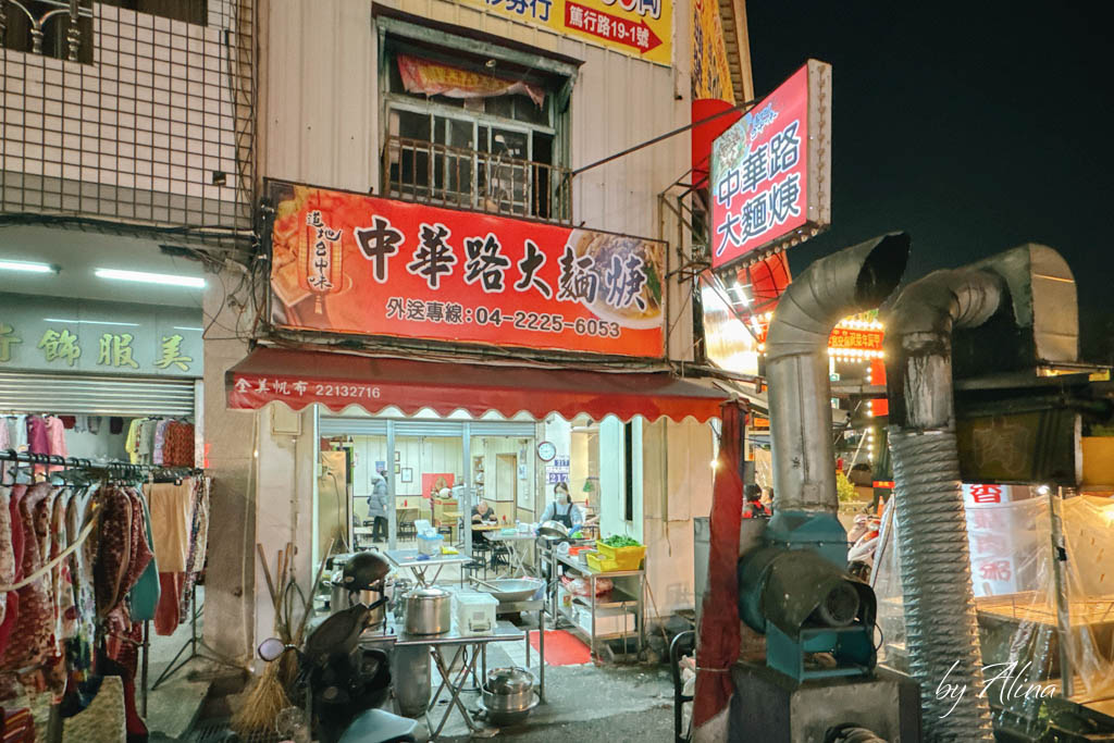 台中中華路大麵焿｜中華路夜市30年老店，大麵羹配燒肉香酥好吃 @Alina 愛琳娜