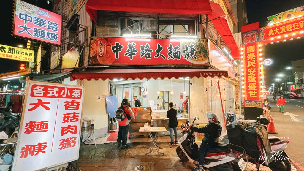 台中中華路大麵焿｜中華路夜市30年老店，大麵羹配燒肉香酥好吃 @Alina 愛琳娜