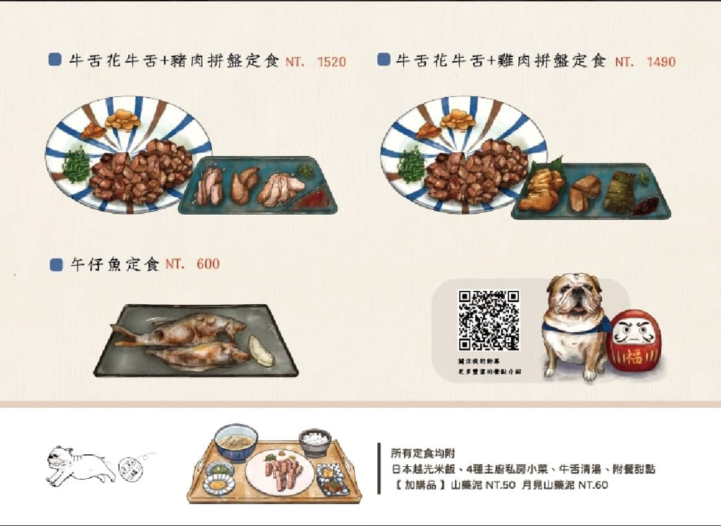 起上小法師｜台北超好吃牛舌定食！日式招牌、厚切一次滿足 @Alina 愛琳娜