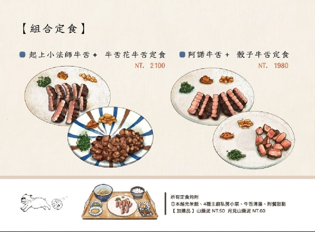 起上小法師｜台北超好吃牛舌定食！日式招牌、厚切一次滿足 @Alina 愛琳娜