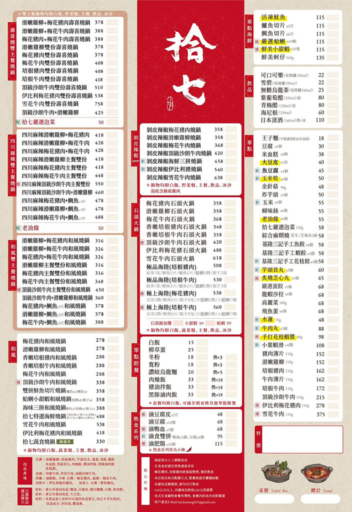 拾七石頭火鍋｜台中爆炒石鍋、剝皮辣椒雞湯鍋，雙湯必吃美味 @Alina 愛琳娜