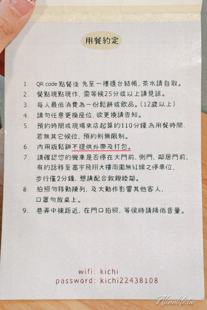 Kichi 日式厚鬆餅｜台中老宅咖啡廳，巷弄美食低調卻超受歡迎 @Alina 愛琳娜