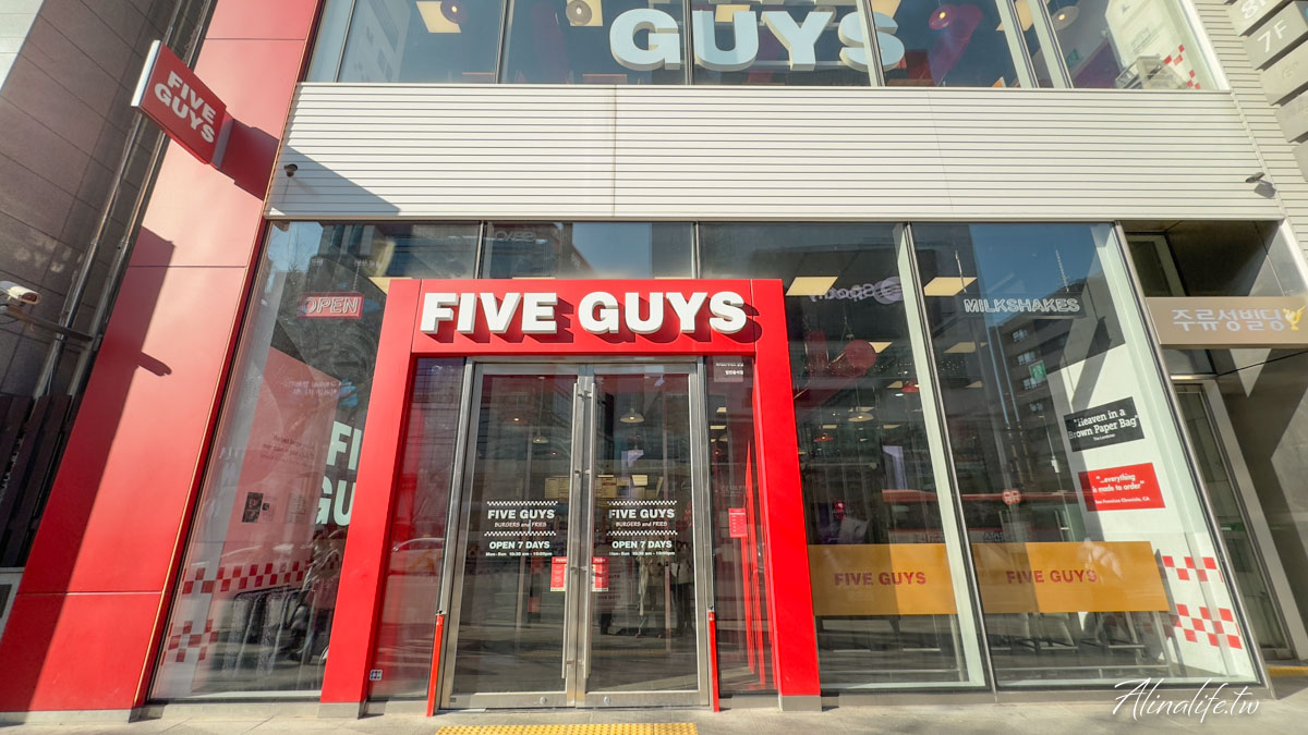 Five Guys 漢堡首爾江南店|培根起司牛肉漢堡配奶昔,豪邁又飽足 @Alina 愛琳娜 Five Guys 漢堡首爾江南店|培根起司牛肉漢堡配奶昔,豪邁又飽足 @Alina 愛琳娜