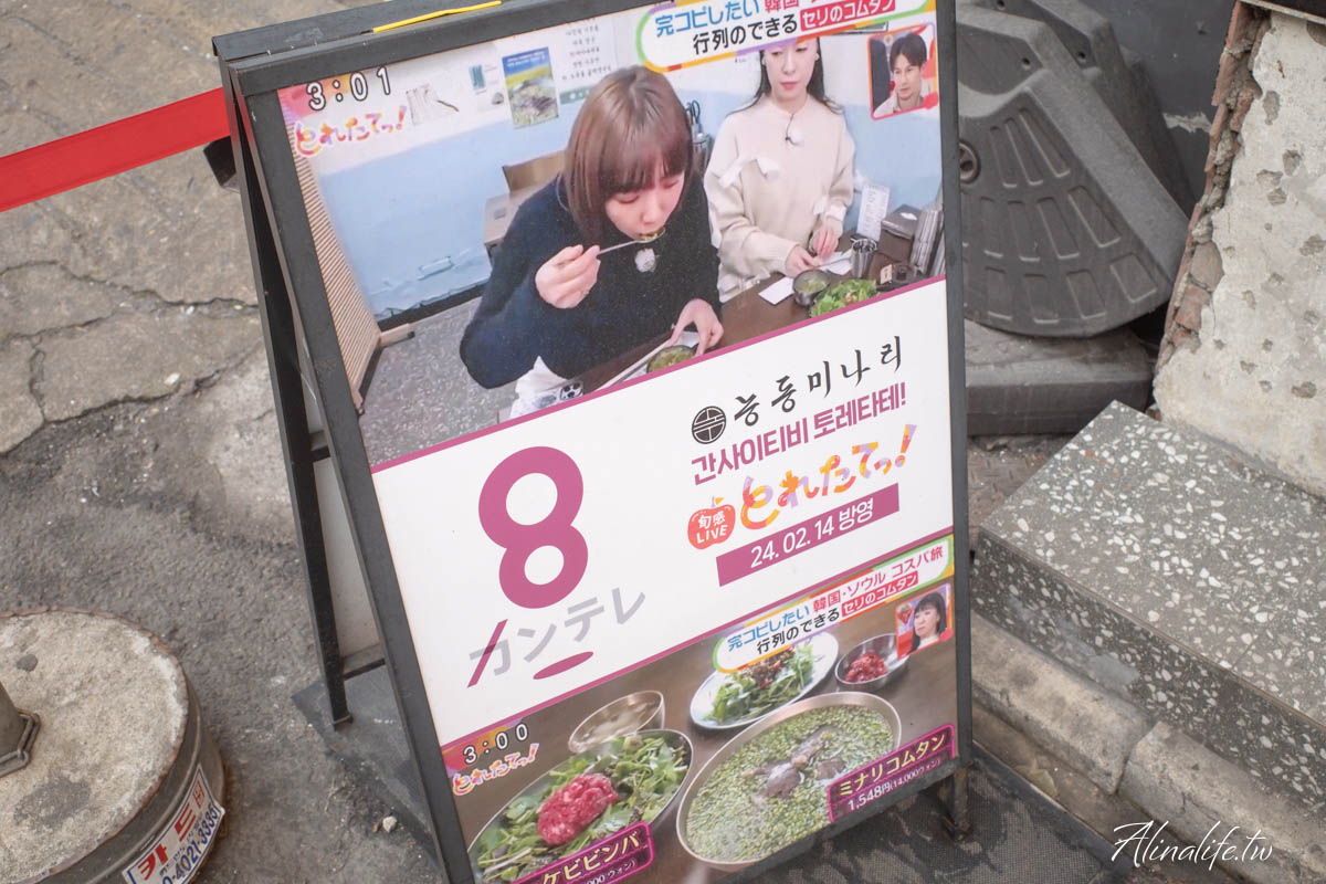 陵洞水芹菜｜聖水洞生拌牛肉飯、水芹牛骨湯，好吃有特色 @Alina 愛琳娜