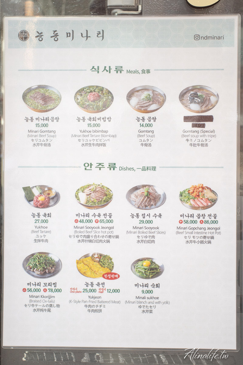 陵洞水芹菜｜聖水洞生拌牛肉飯、水芹牛骨湯，好吃有特色 @Alina 愛琳娜
