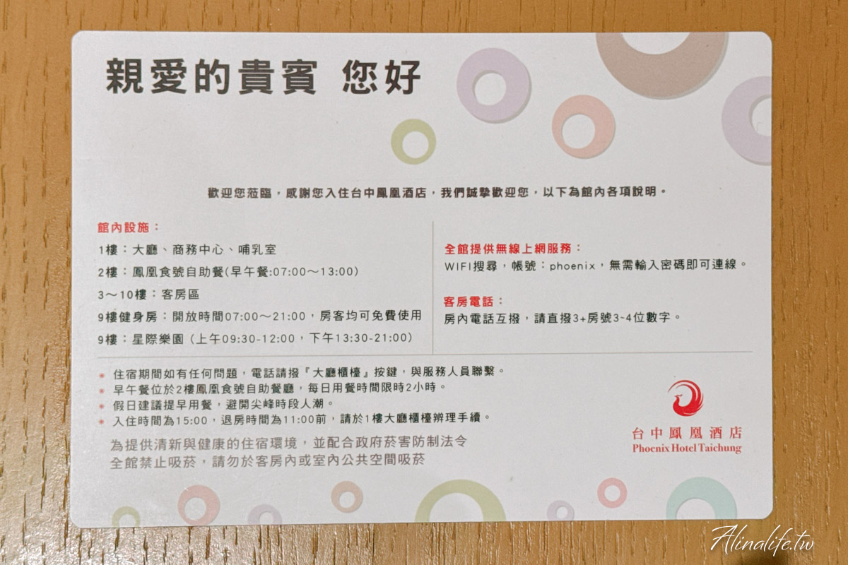 台中鳳凰酒店｜台中車站親子住宿首選，早餐豐盛、有星巴克喝到飽 @Alina 愛琳娜