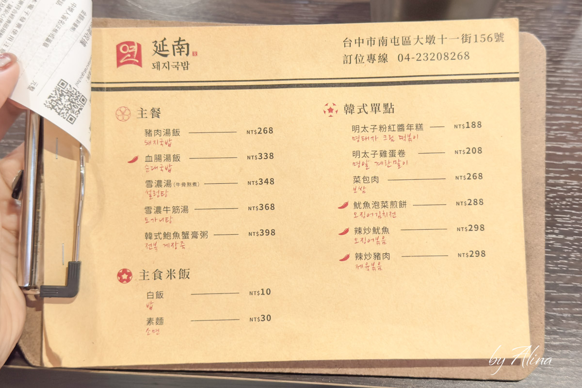 台中延南家韓式豬肉湯飯雪濃湯飯｜菜包肉、血腸湯飯也很受歡迎 @Alina 愛琳娜