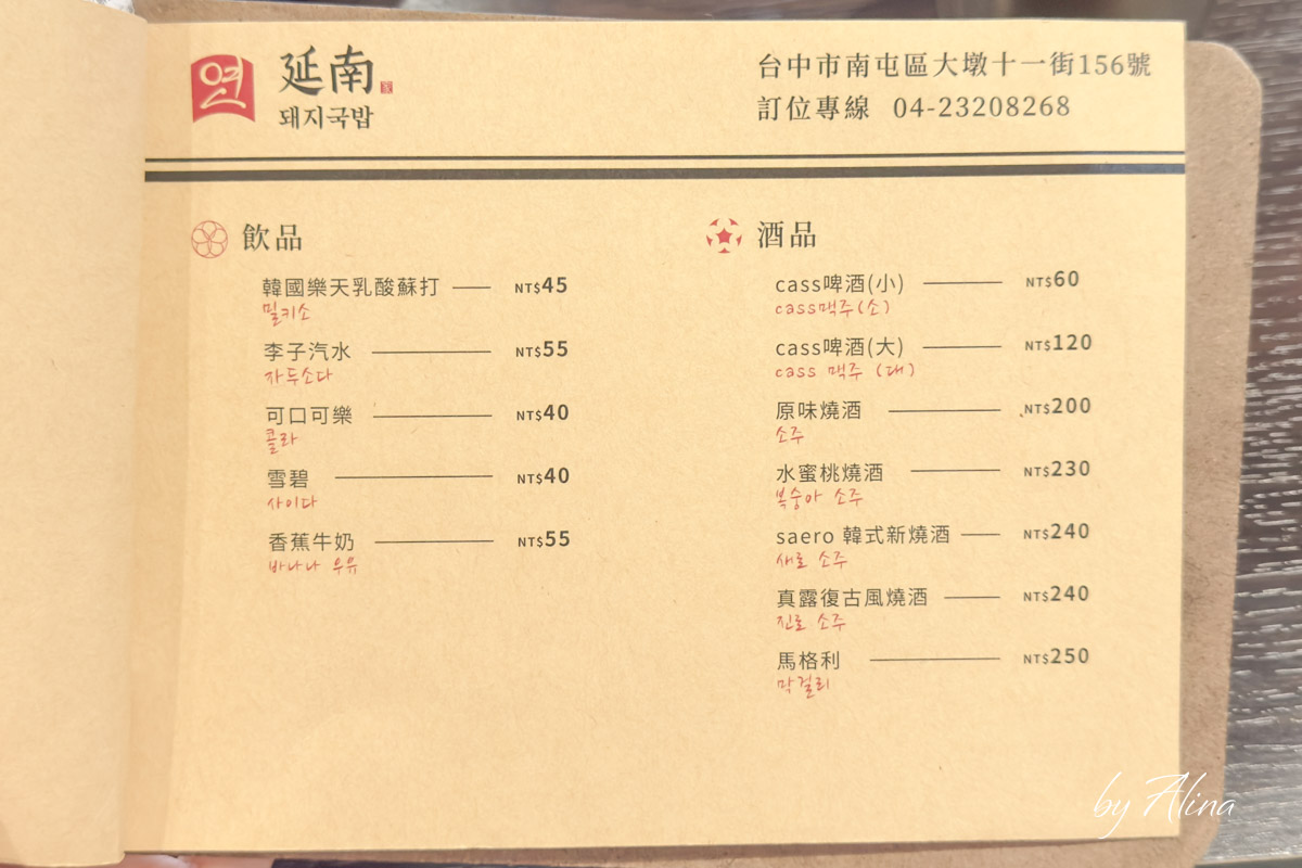 台中延南家韓式豬肉湯飯雪濃湯飯｜菜包肉、血腸湯飯也很受歡迎 @Alina 愛琳娜