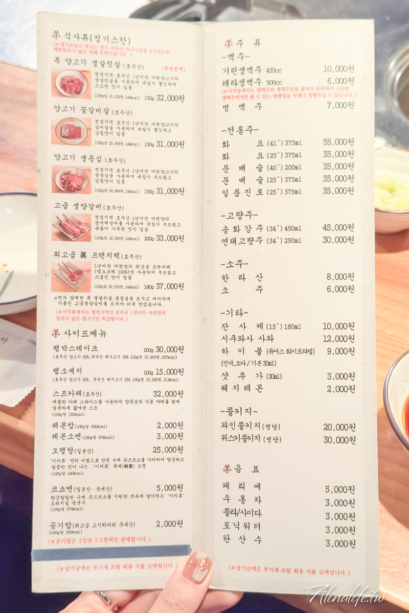 弘大一流炭烤羊排店｜首爾米其林指南與韓國藍絲帶評價，美味好吃 @Alina 愛琳娜