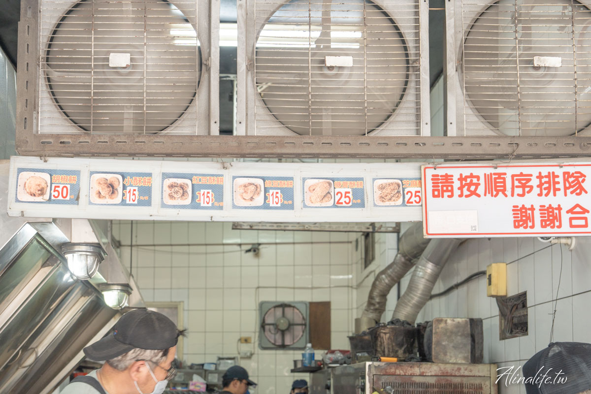 南港老張燒餅店｜招牌胡椒餅一堆人排隊買，但我覺得小酥餅最好吃 @Alina 愛琳娜