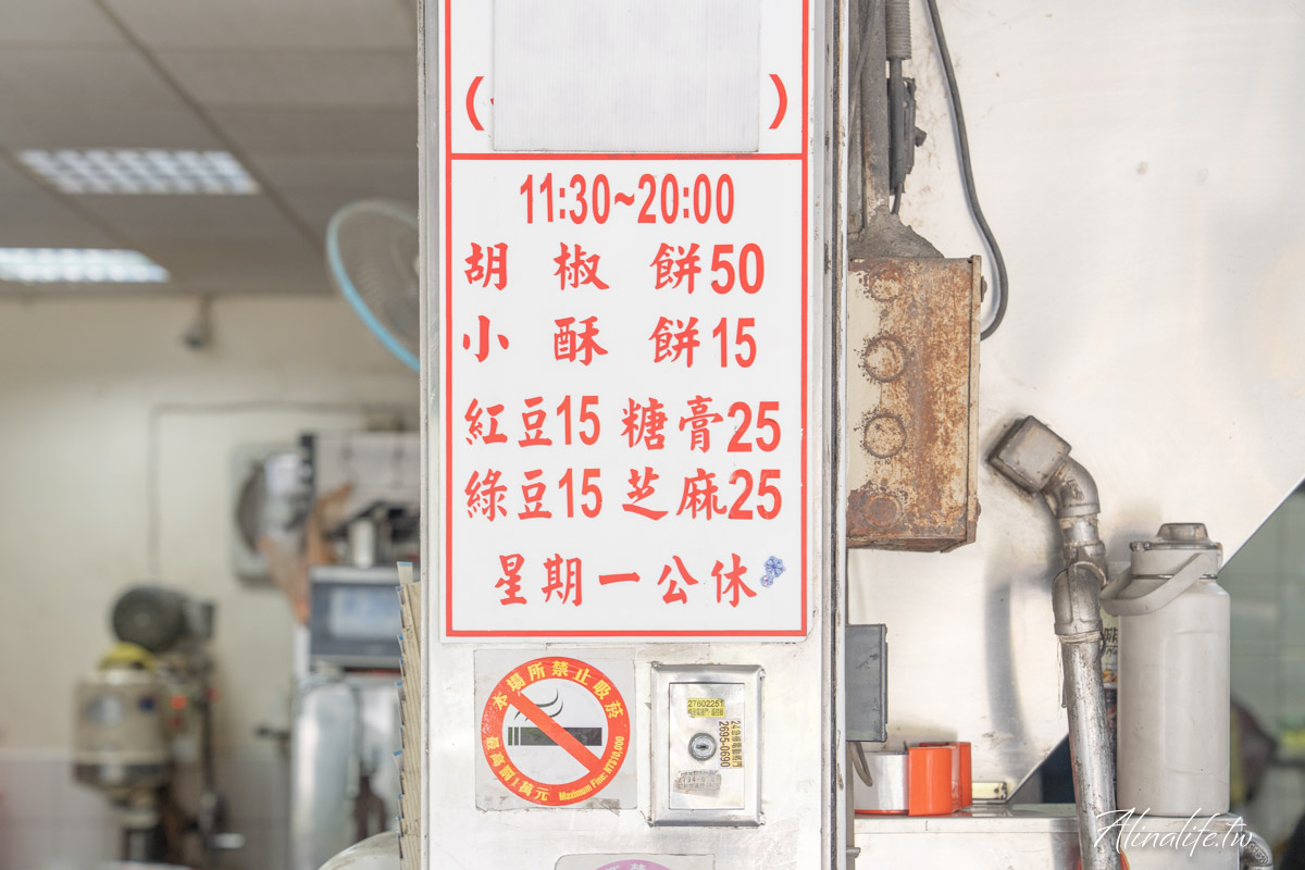 南港老張燒餅店｜招牌胡椒餅一堆人排隊買，但我覺得小酥餅最好吃 @Alina 愛琳娜