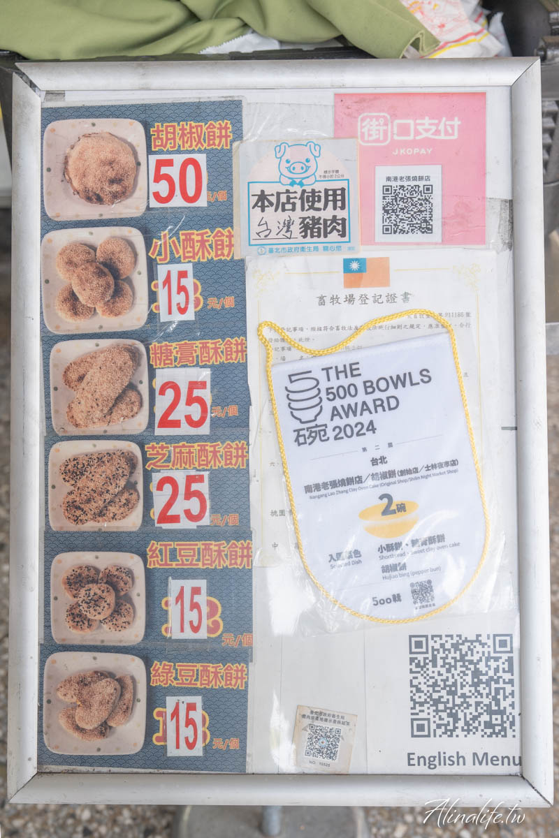 南港老張燒餅店｜招牌胡椒餅一堆人排隊買，但我覺得小酥餅最好吃 @Alina 愛琳娜