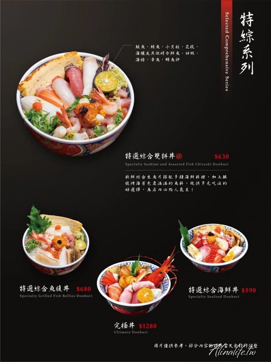 瞞著爹內湖壽司丼|超人氣海鮮丼飯,口味豐富搭配選擇多 @Alina 愛琳娜 瞞著爹內湖壽司丼|超人氣海鮮丼飯,口味豐富搭配選擇多 @Alina 愛琳娜