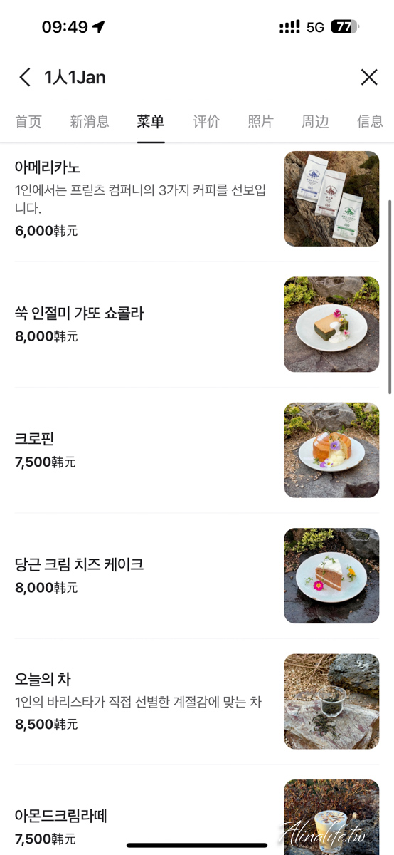 一人一杯｜恩平韓屋村景觀咖啡廳，韓風美拍景點必訪推薦 @Alina 愛琳娜