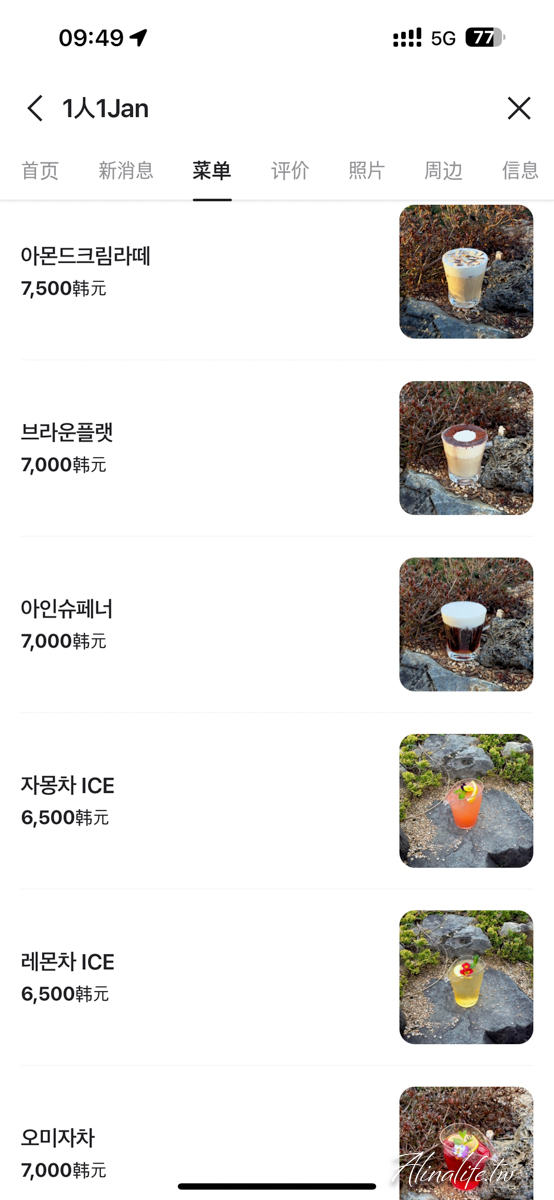 一人一杯｜恩平韓屋村景觀咖啡廳，韓風美拍景點必訪推薦 @Alina 愛琳娜