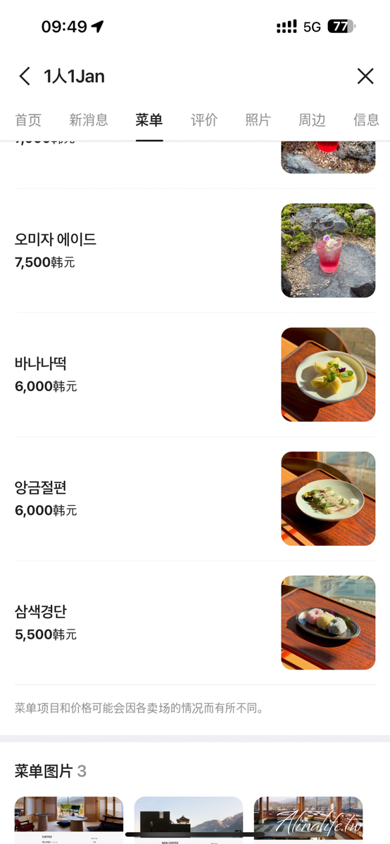 一人一杯｜恩平韓屋村景觀咖啡廳，韓風美拍景點必訪推薦 @Alina 愛琳娜