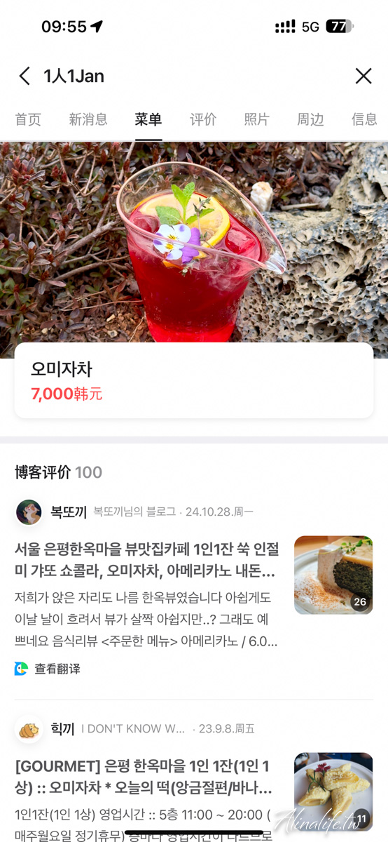 一人一杯｜恩平韓屋村景觀咖啡廳，韓風美拍景點必訪推薦 @Alina 愛琳娜