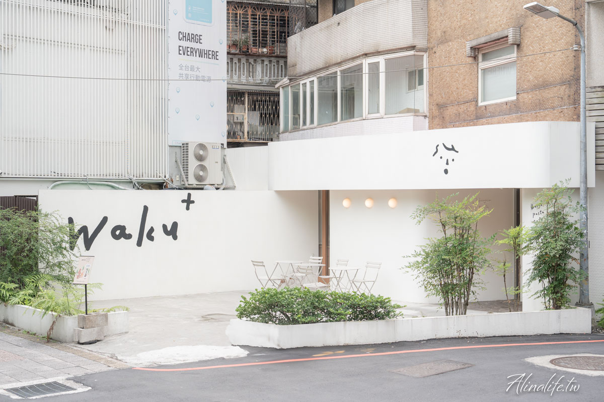 waku+ 大巨蛋店|台北質感和風洋食餐廳,寵物友善更加分 @Alina 愛琳娜 waku+ 大巨蛋店|台北質感和風洋食餐廳,寵物友善更加分 @Alina 愛琳娜