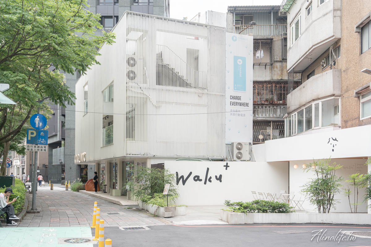 waku+ 大巨蛋店|台北質感和風洋食餐廳,寵物友善更加分 @Alina 愛琳娜 waku+ 大巨蛋店|台北質感和風洋食餐廳,寵物友善更加分 @Alina 愛琳娜