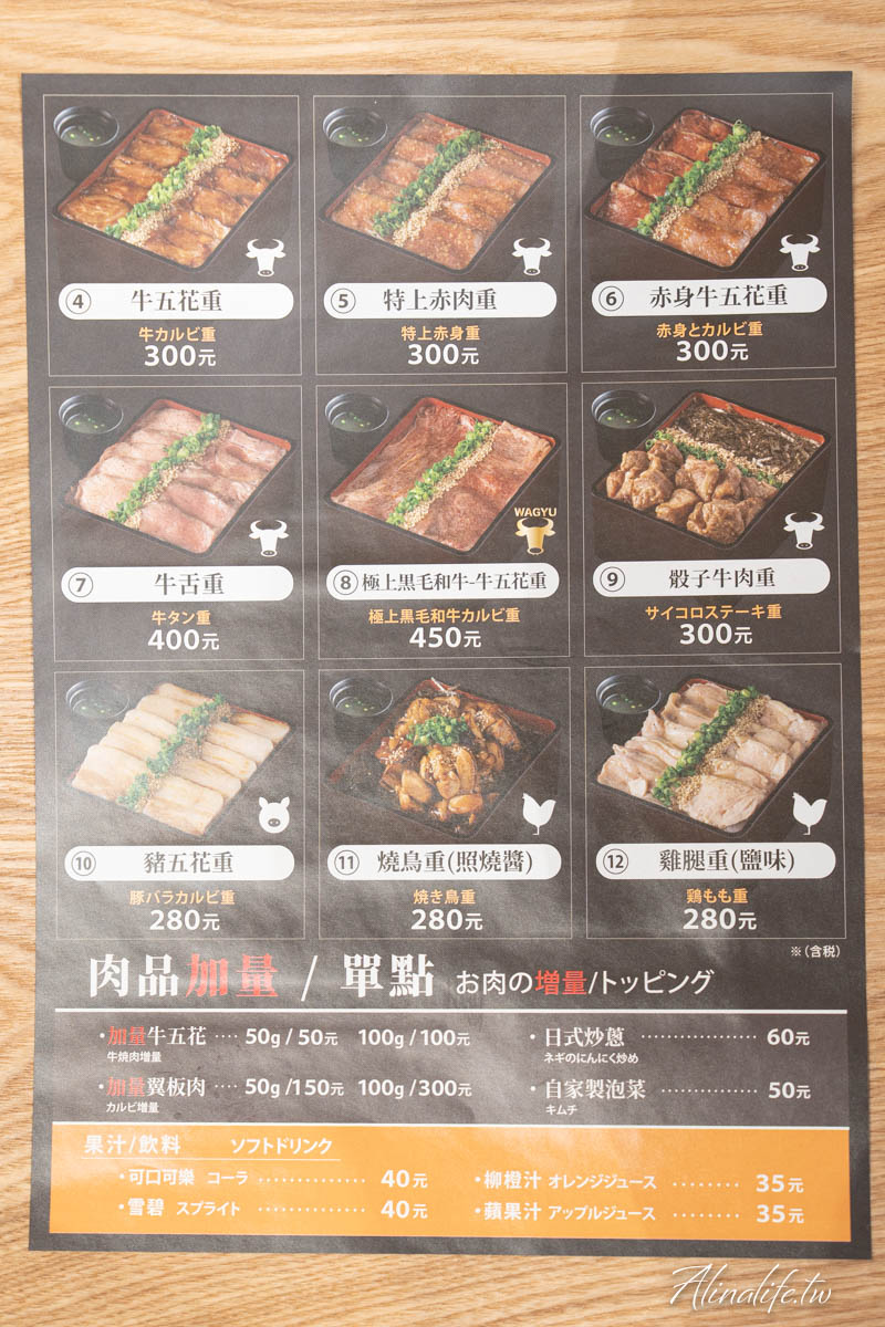 叁星燒肉重飯 南港 Lalaport 本店|日本燒肉丼飯骰子牛配牛五花最美味 @Alina 愛琳娜 叁星燒肉重飯 南港 Lalaport 本店|日本燒肉丼飯骰子牛配牛五花最美味 @Alina 愛琳娜