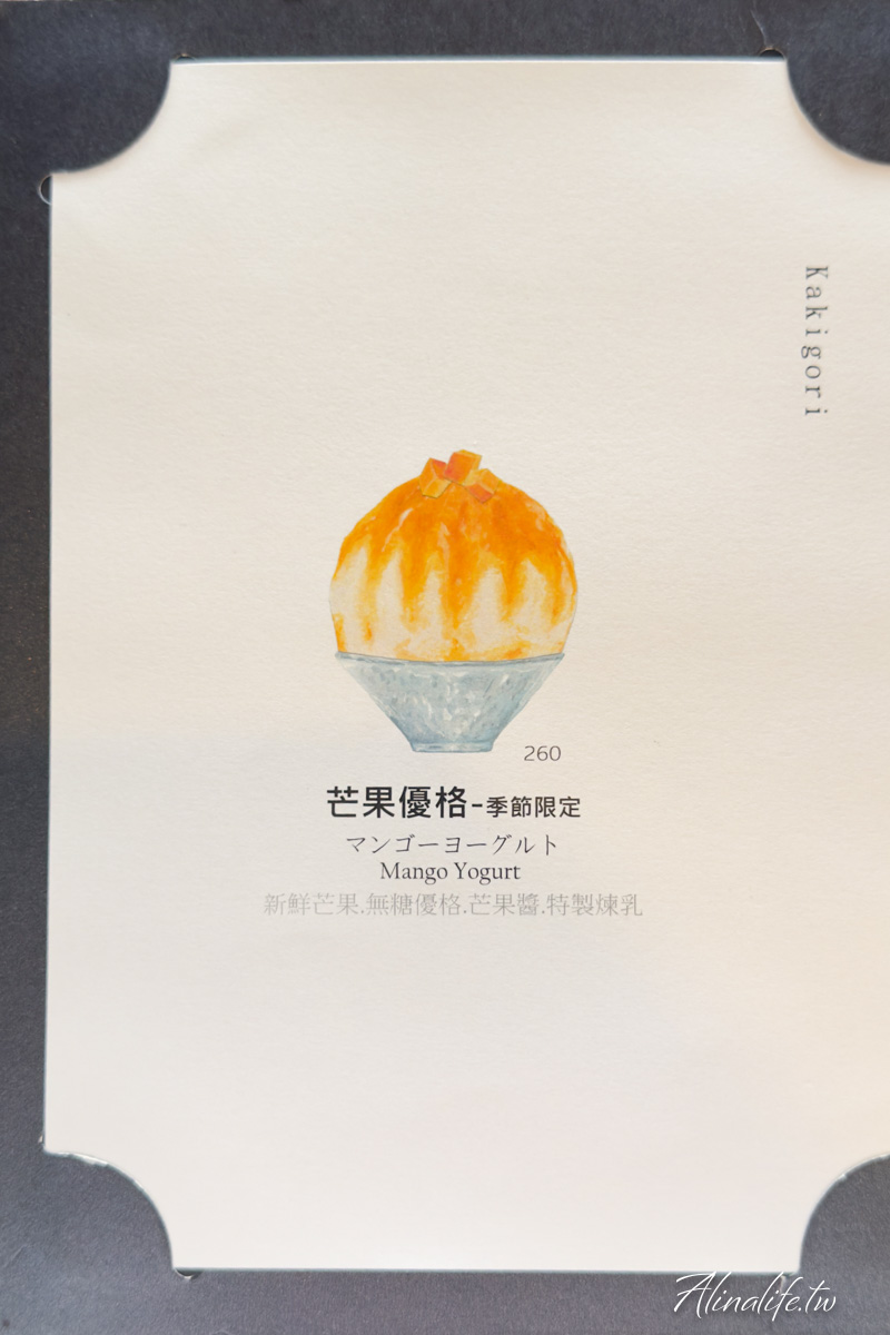 朝日夫婦｜淡水必吃日式刨冰店，細緻療癒的清涼口感 @Alina 愛琳娜