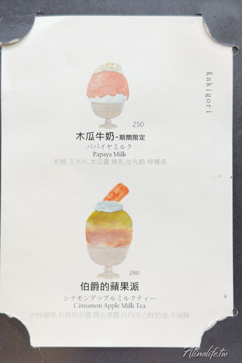 朝日夫婦｜淡水必吃日式刨冰店，細緻療癒的清涼口感 @Alina 愛琳娜