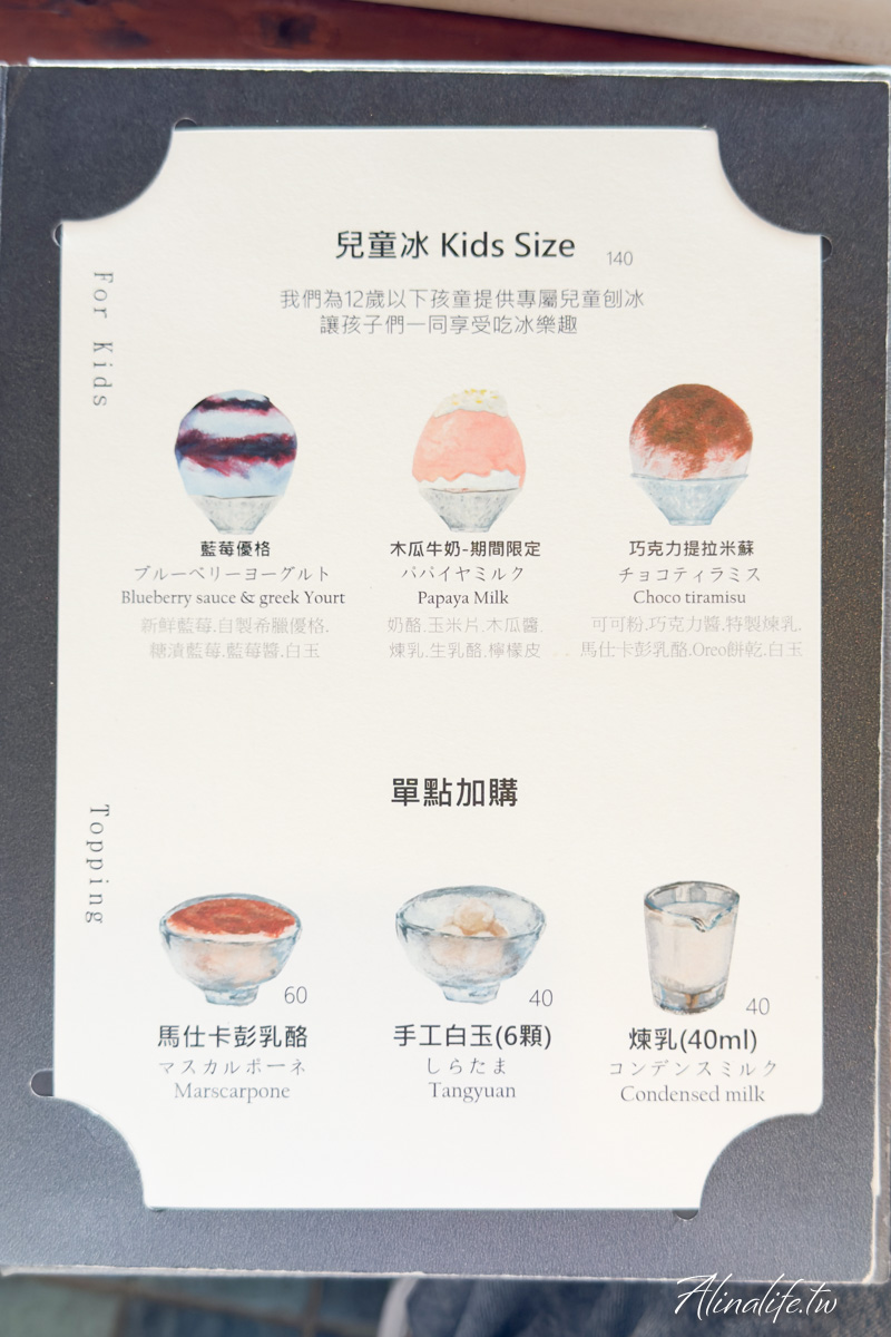 朝日夫婦｜淡水必吃日式刨冰店，細緻療癒的清涼口感 @Alina 愛琳娜